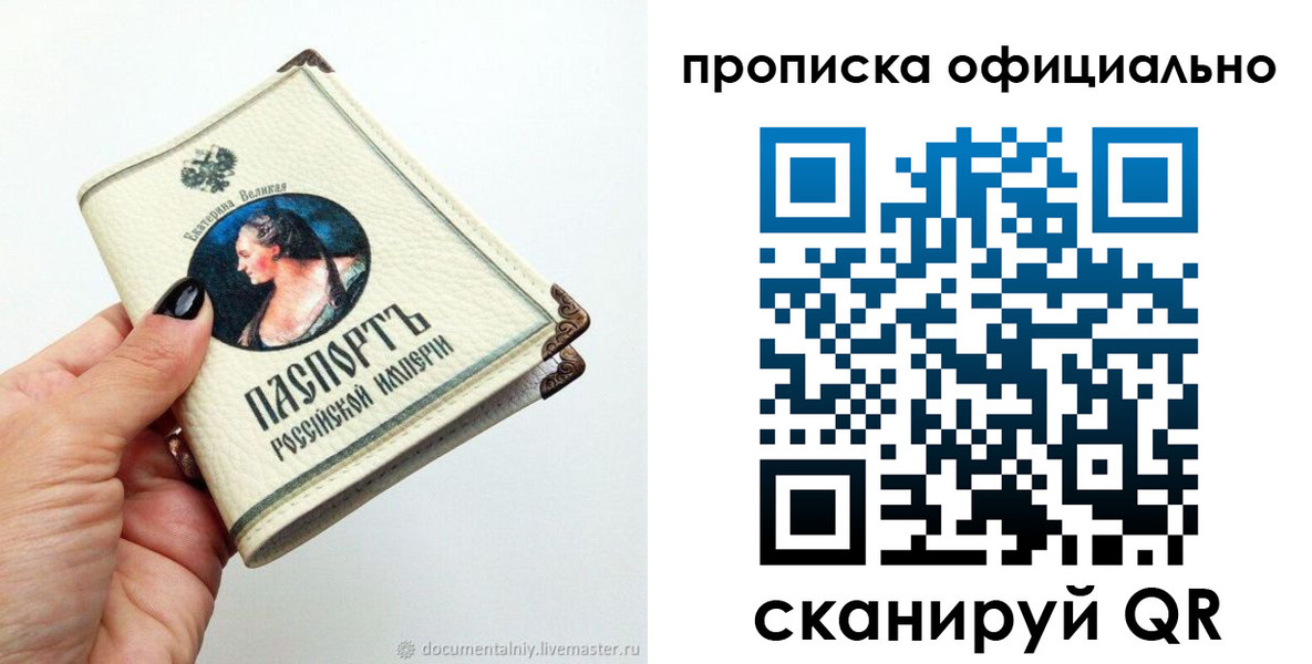 прописка в Подпорожье